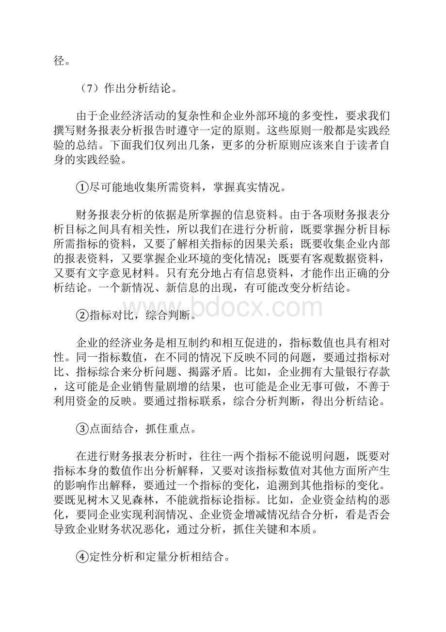 税务规划财务报表分析.docx_第3页