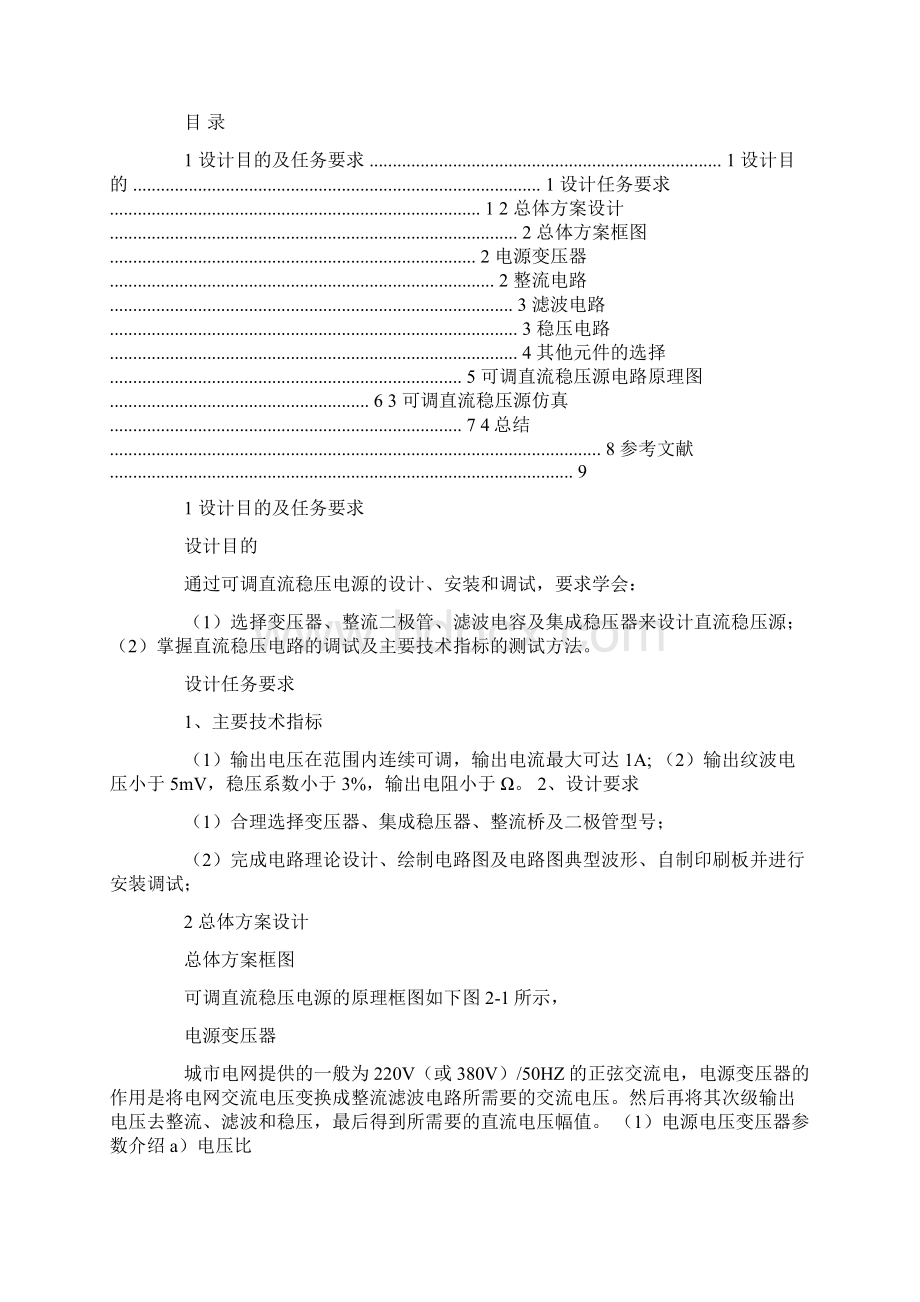 电力电子课程设计心得总结.docx_第2页