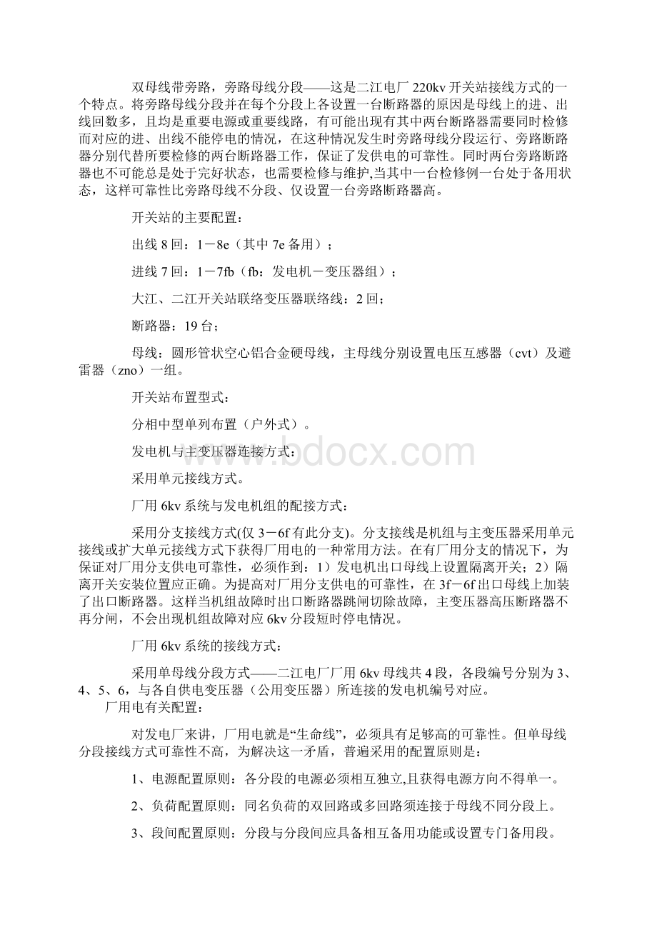 水力发电厂生产实习报告.docx_第2页