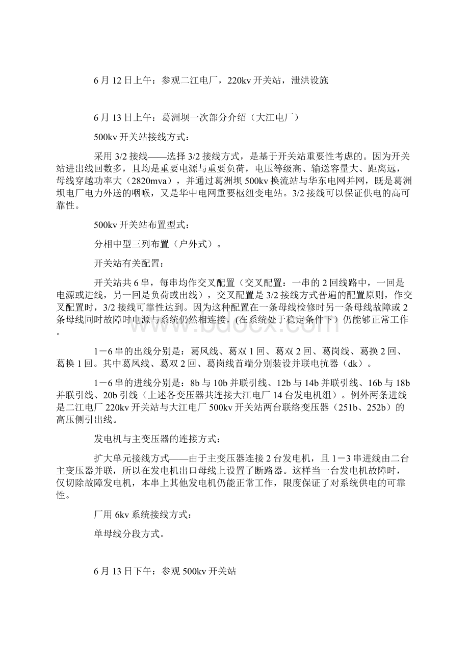 水力发电厂生产实习报告.docx_第3页