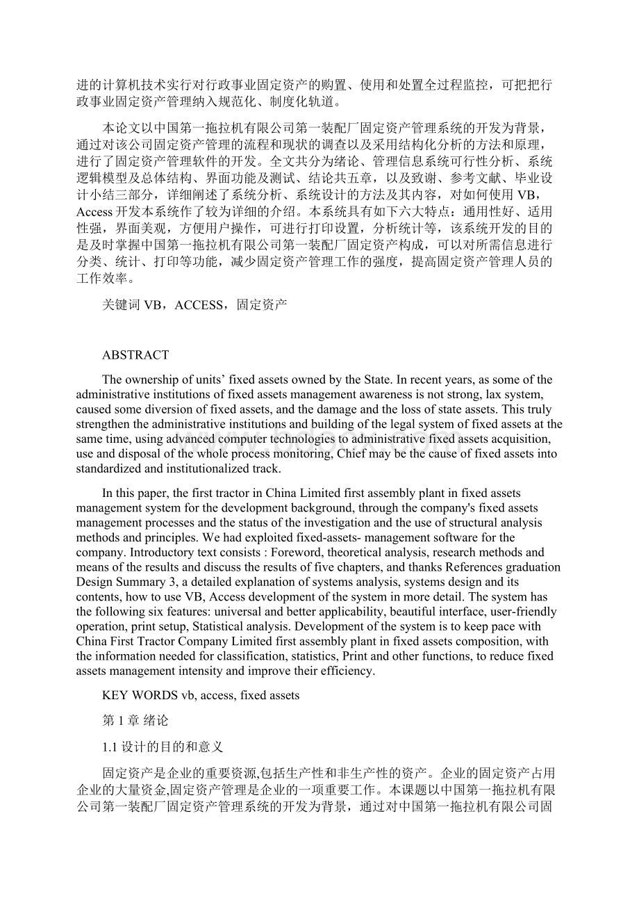 固定资产管理系统的设计与实现毕业设计论文.docx_第3页