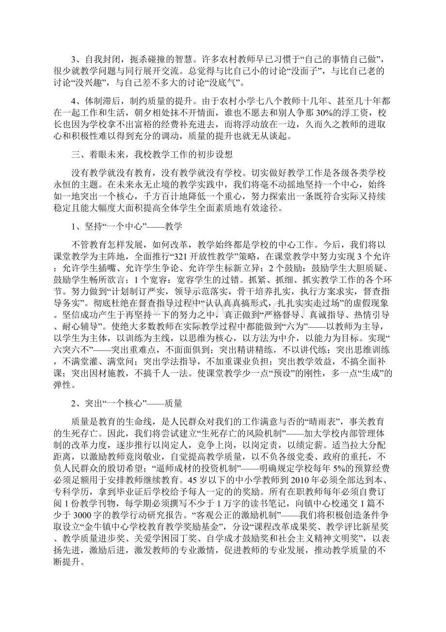 如何进一步提高农村中小学的教学质量.docx_第3页