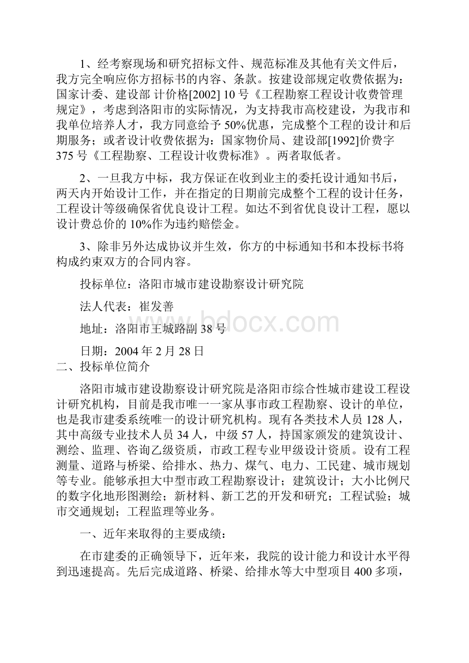 河南科技大学新校区基础设施工程设计投标书.docx_第2页