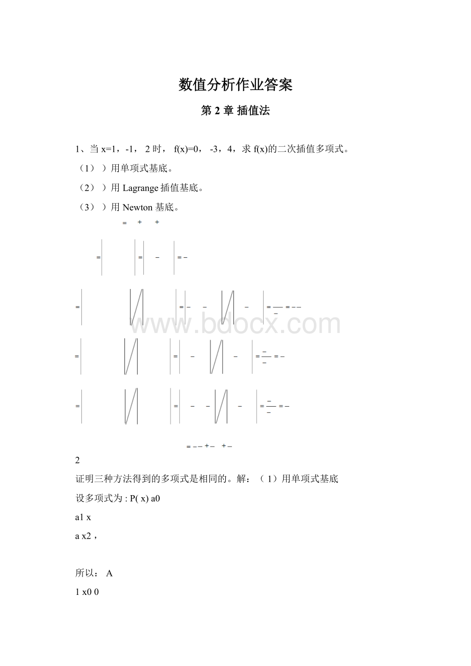 数值分析作业答案.docx