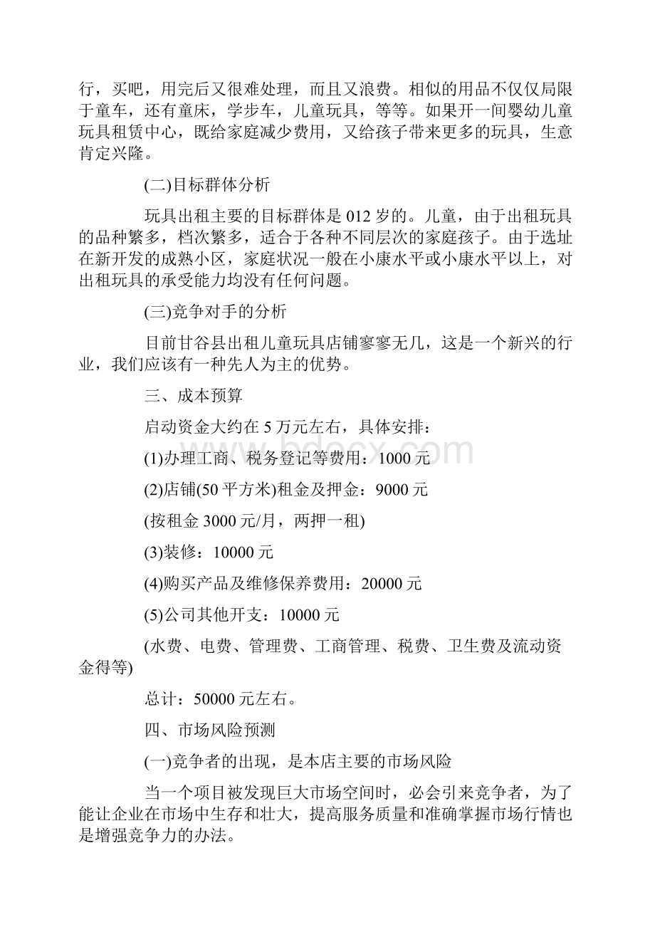 个人工作计划儿童玩具计划书范文3篇.docx_第2页