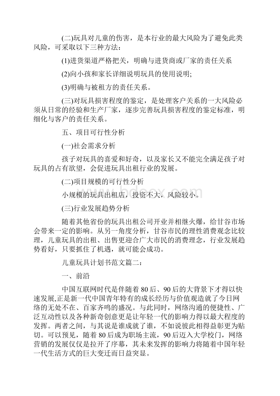 个人工作计划儿童玩具计划书范文3篇.docx_第3页