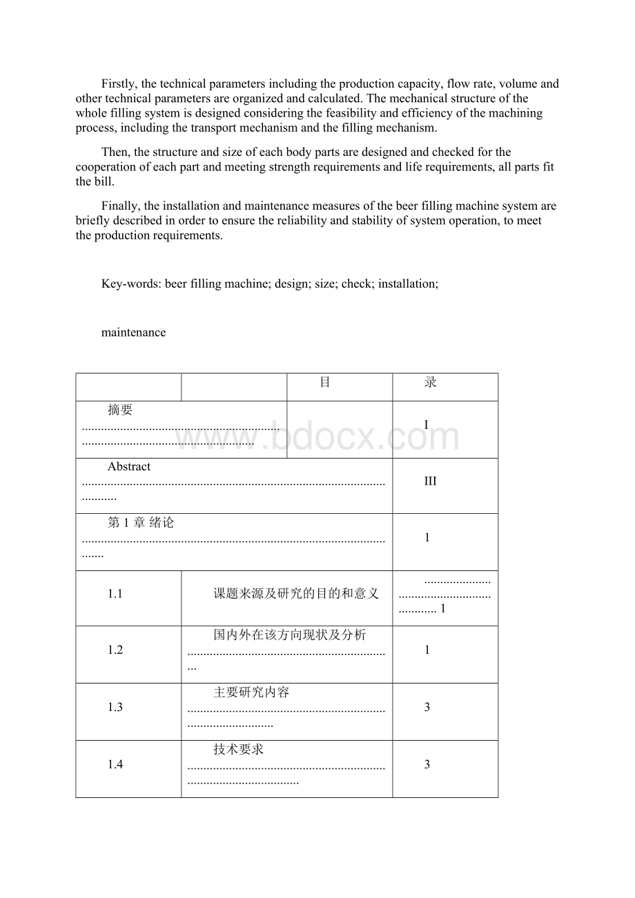 完整版啤酒灌装机毕业设计.docx_第2页