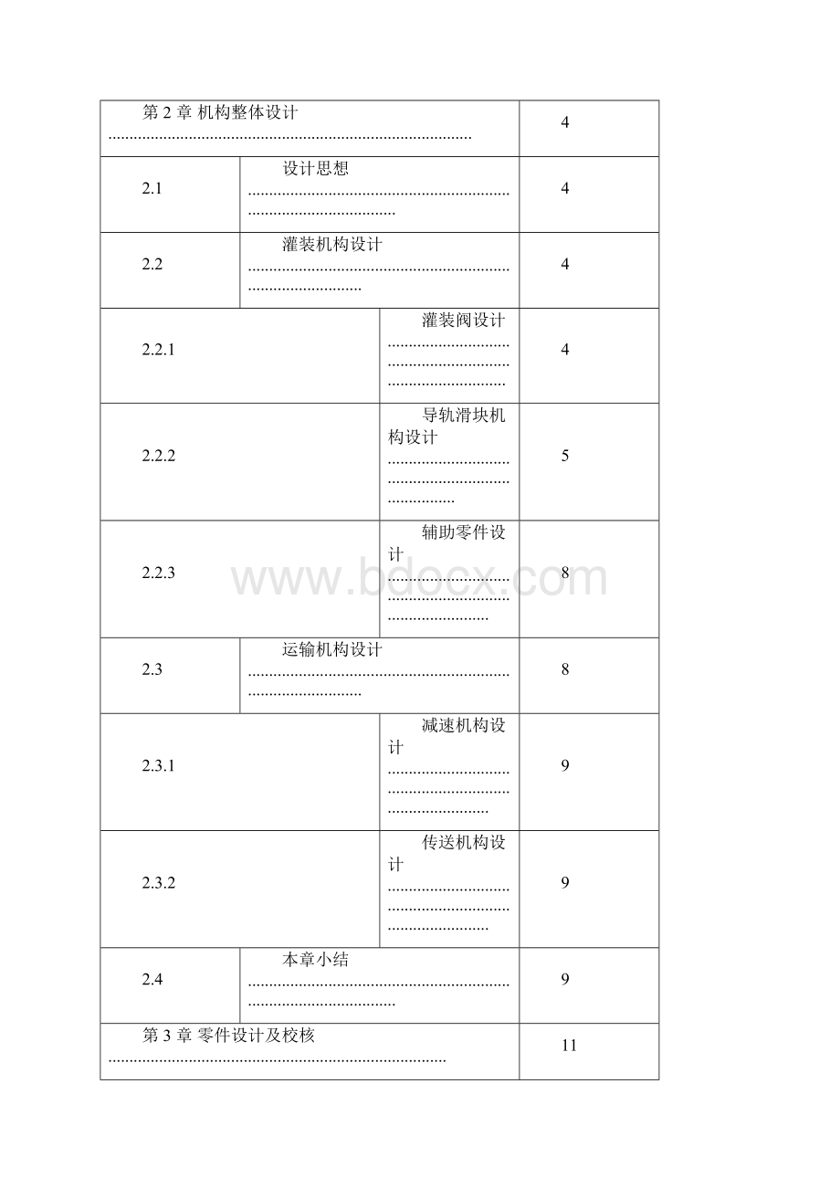 完整版啤酒灌装机毕业设计.docx_第3页