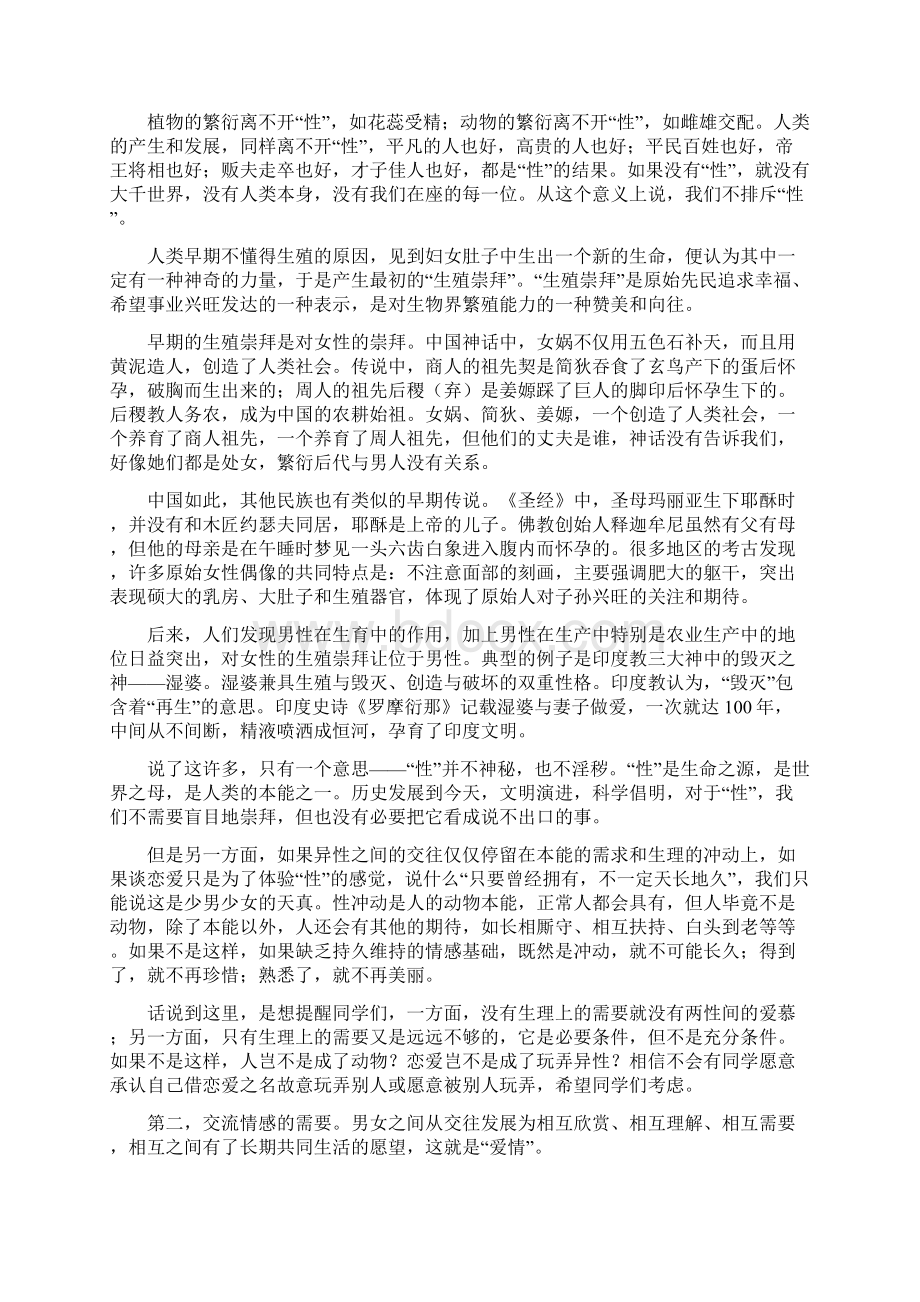 中国信息大学信大德育主题情爱家初恋时我们不懂爱情.docx_第3页