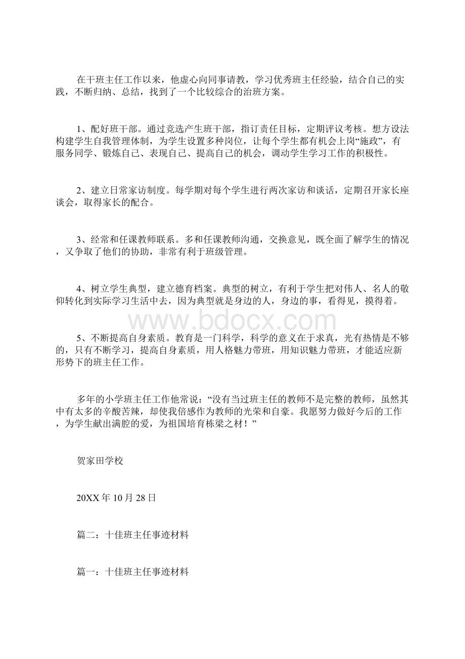 十佳班主任优秀班主任事迹材料.docx_第3页