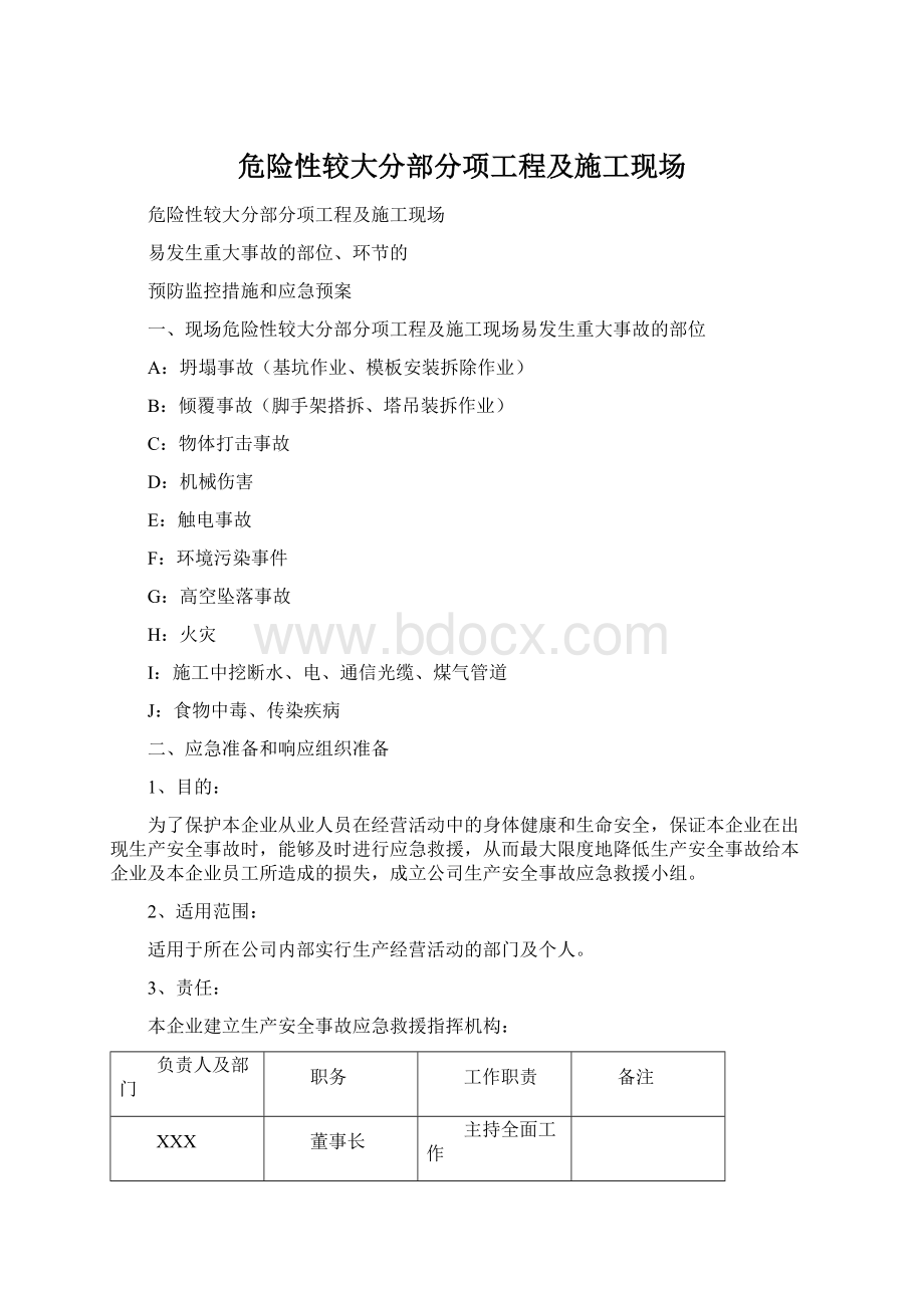 危险性较大分部分项工程及施工现场Word文档下载推荐.docx_第1页