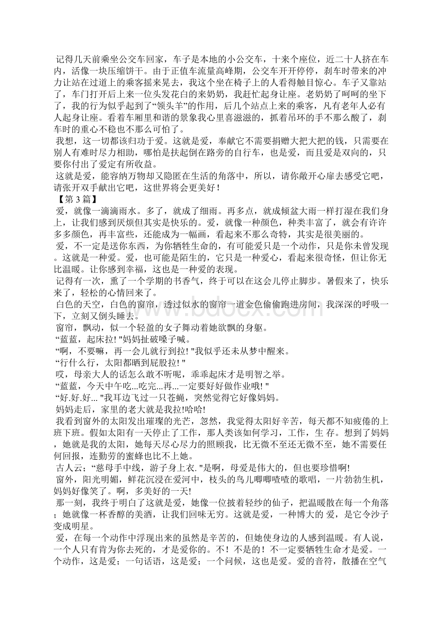 这就是爱作文600字.docx_第2页