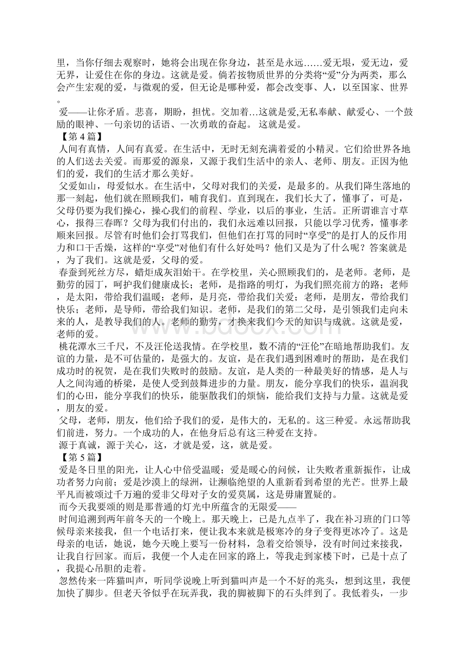 这就是爱作文600字.docx_第3页