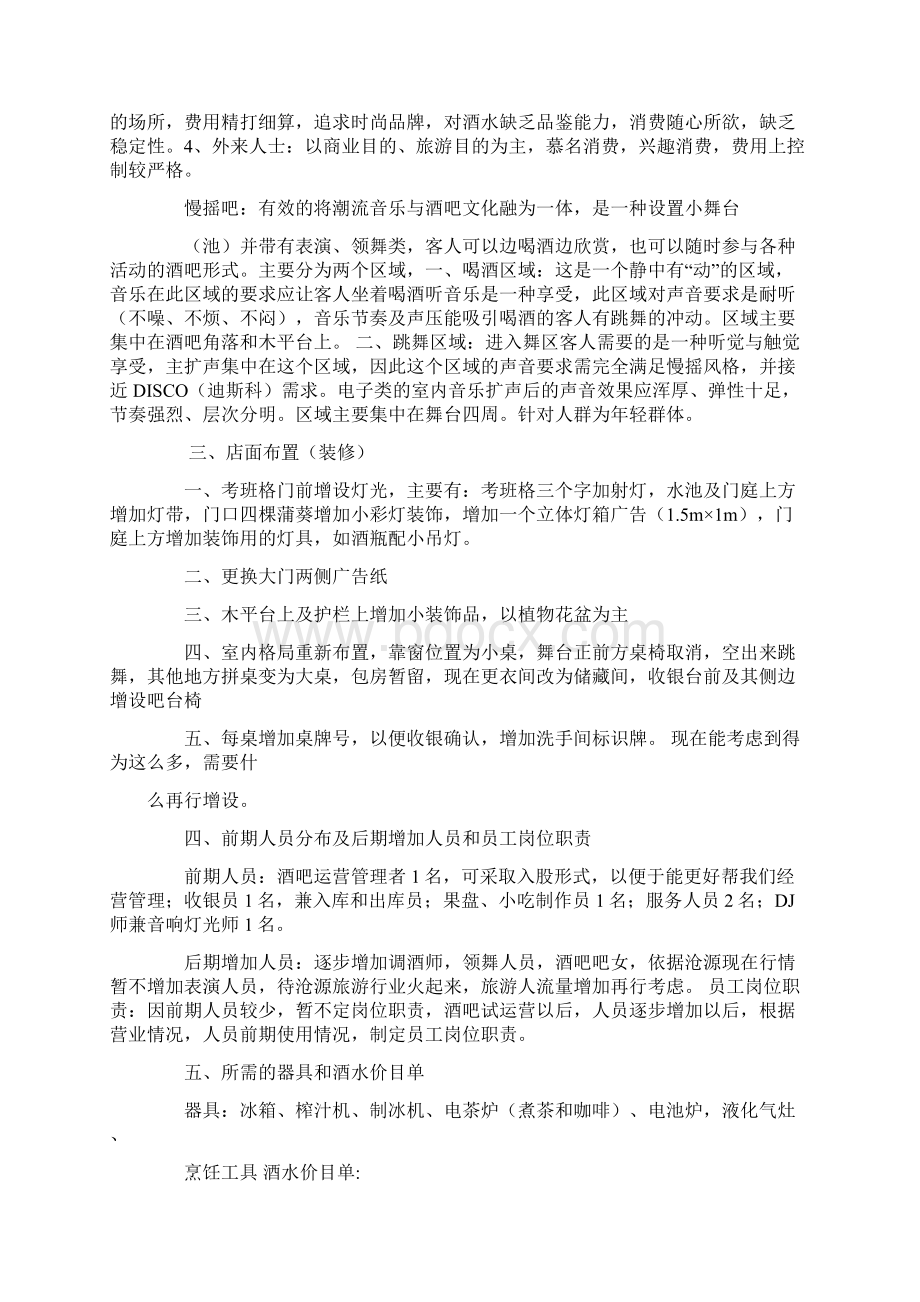 酒吧营运计划书doc.docx_第2页