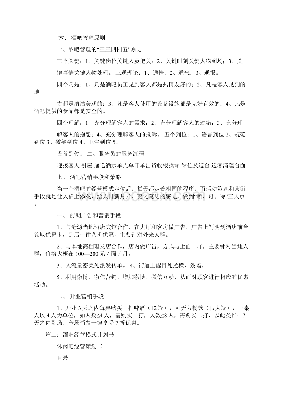 酒吧营运计划书doc.docx_第3页