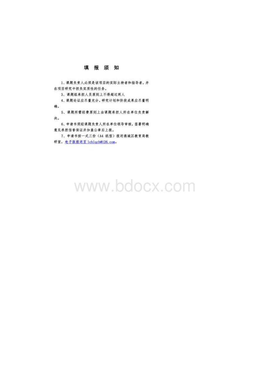 微课题立项申请书李静思.docx_第2页