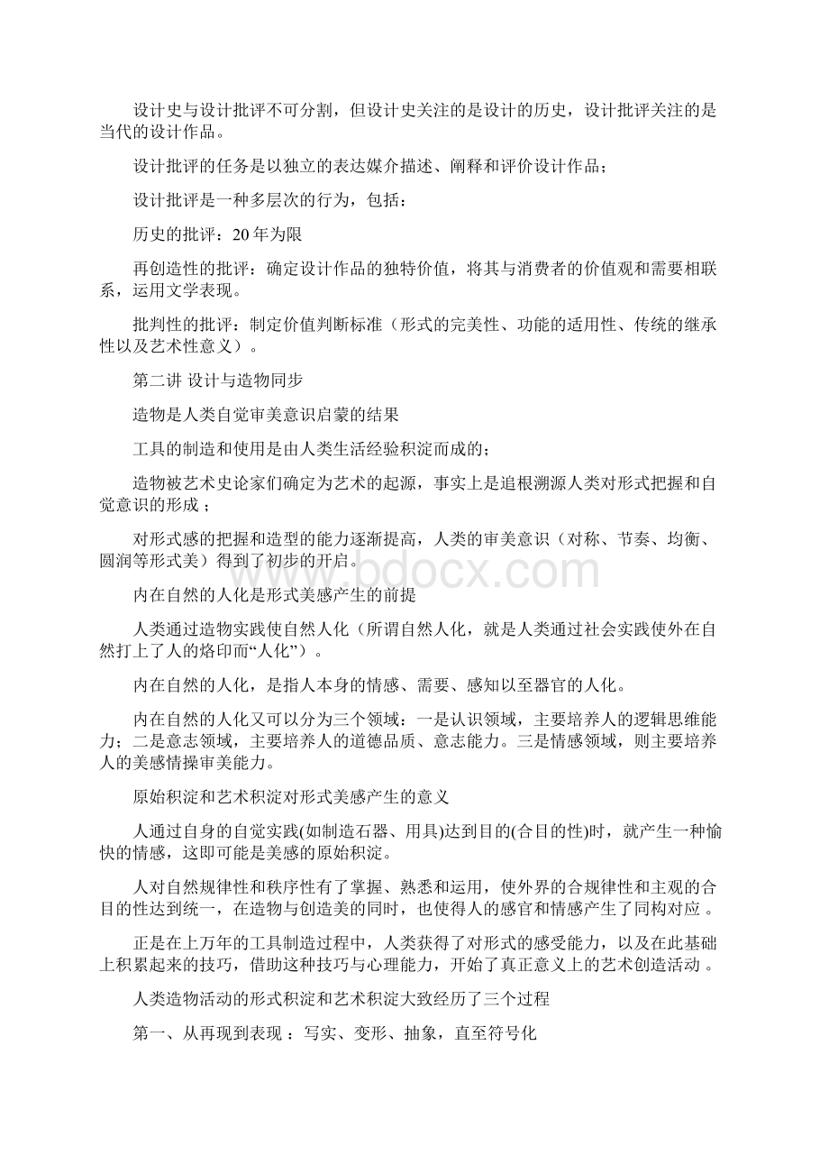 完整word版设计学概论讲义提纲.docx_第2页