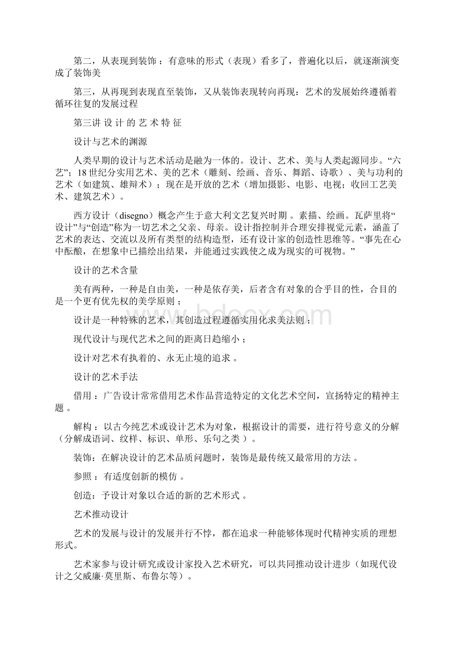 完整word版设计学概论讲义提纲.docx_第3页