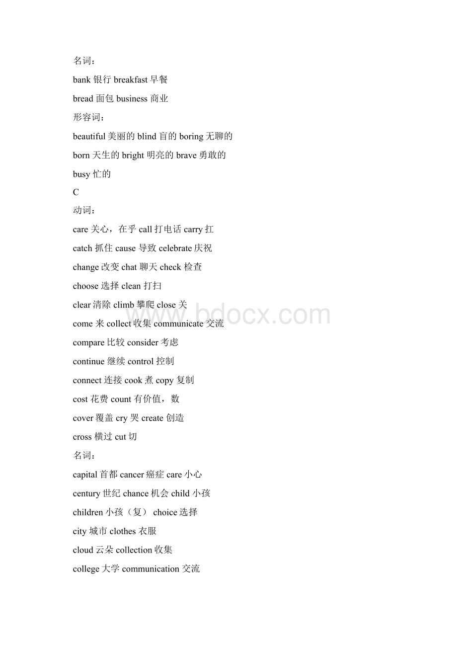 中考阅读理解高频词分类汇总Word格式.docx_第2页