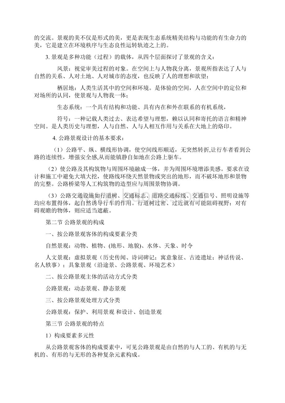 《公路景观设计》复习资料.docx_第2页