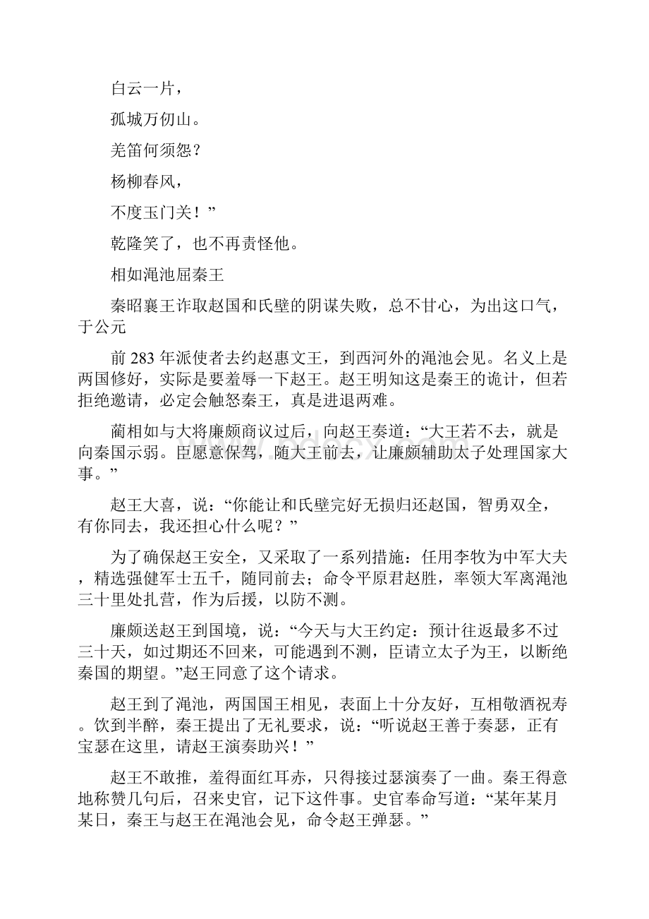 智慧系列故事之四Word文件下载.docx_第3页