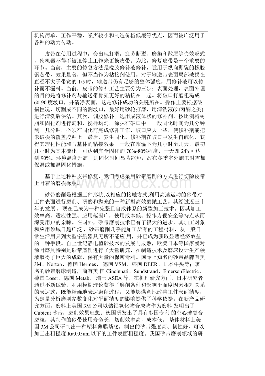 砂带磨削机设计开题Word文档格式.docx_第2页