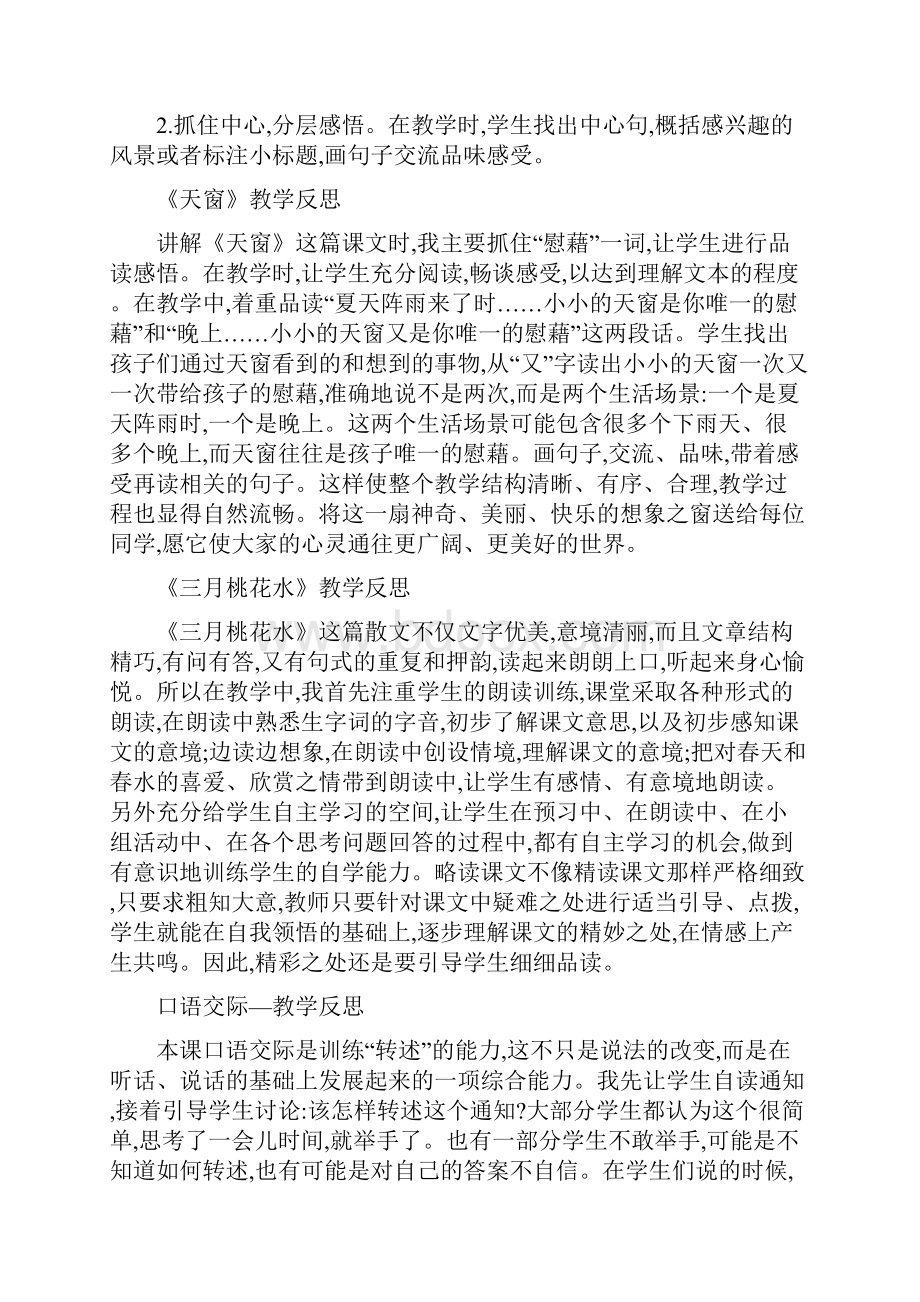 部编四年级语文下册教学反思.docx_第2页