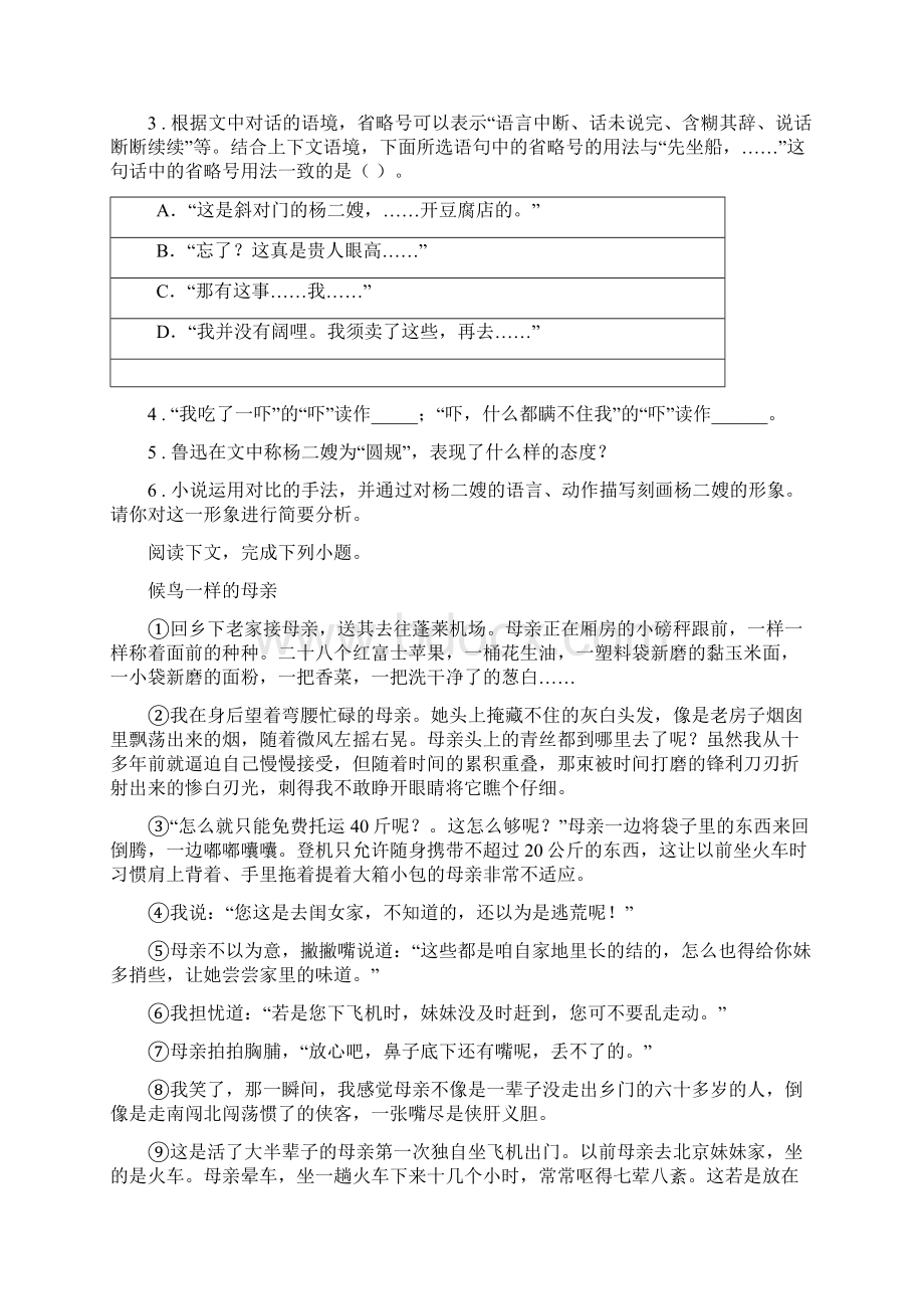 人教版七年级第一学期学生素质中期评价语文试题.docx_第3页