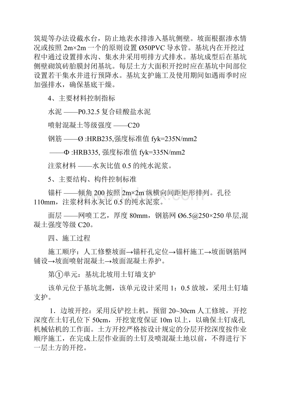 基坑支护方案Word文档下载推荐.docx_第3页