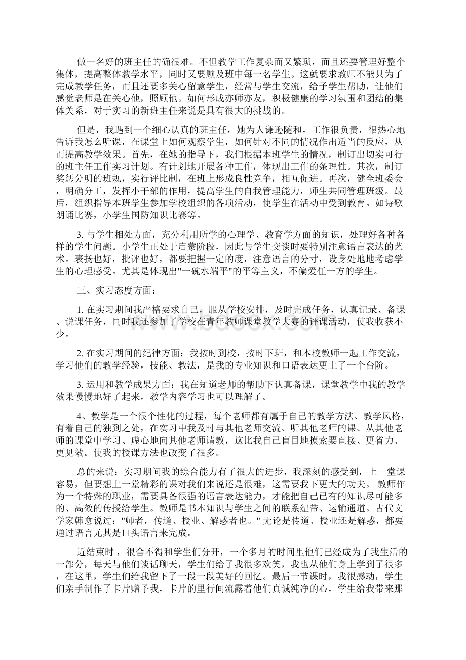 实习报告 小学英语实习报告3篇.docx_第2页