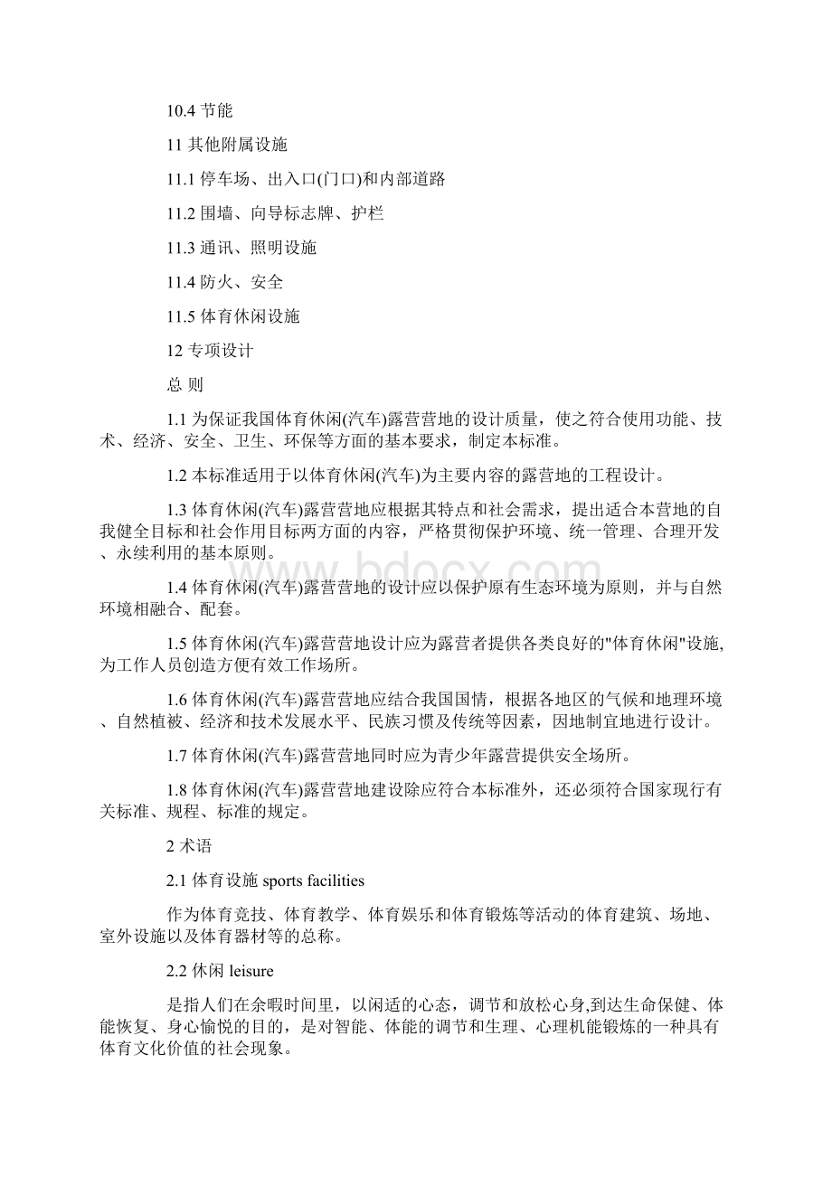 汽车露营地建设标准.docx_第2页