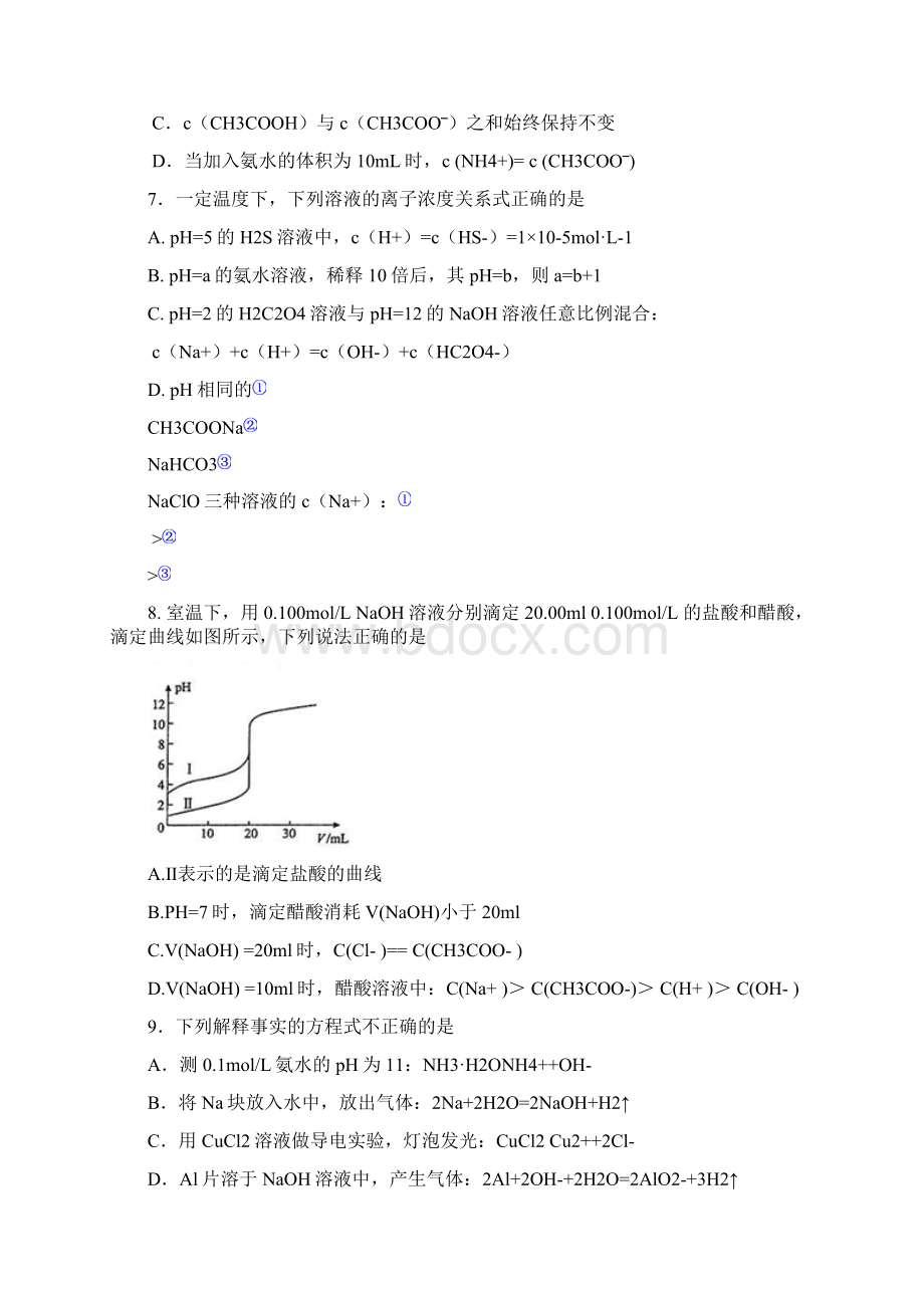 高三下学期化学统练11试题Word格式文档下载.docx_第2页