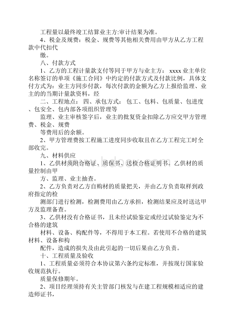 总承包管理费合同Word格式文档下载.docx_第2页