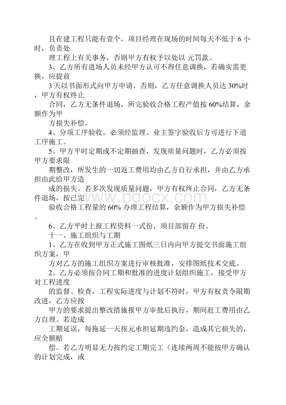 总承包管理费合同Word格式文档下载.docx_第3页