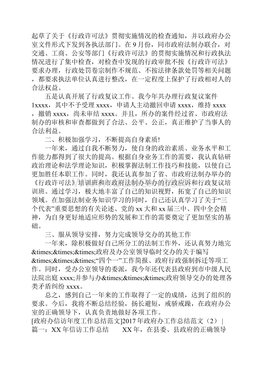 政府办工作总结范文4篇Word下载.docx_第2页