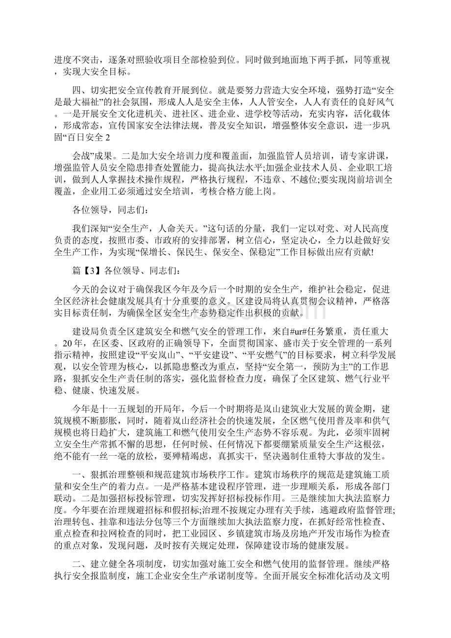 全市安全生产表态发言Word下载.docx_第3页