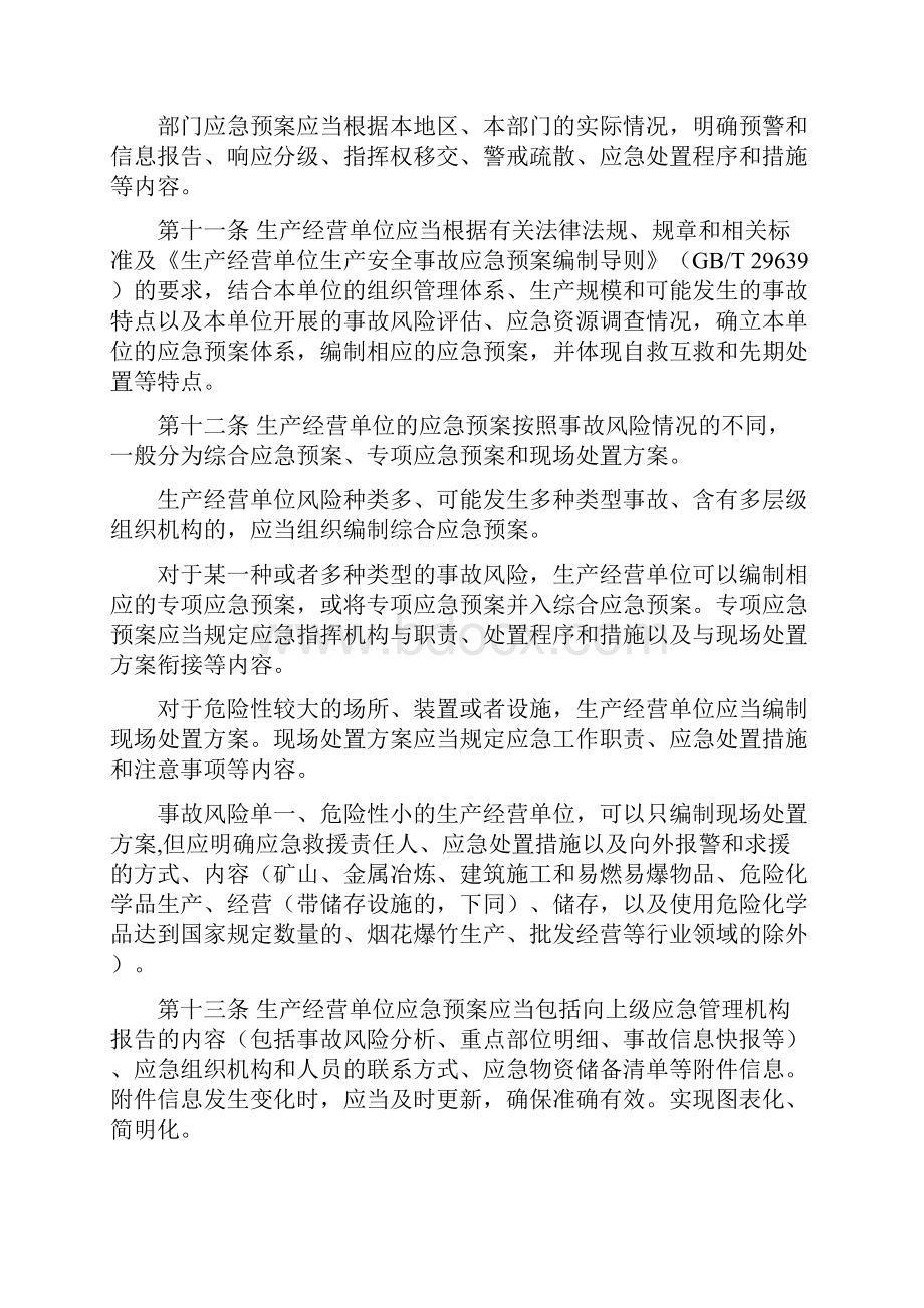 湖北省生产安全事故应急预案管理实施细则Word文档下载推荐.docx_第3页