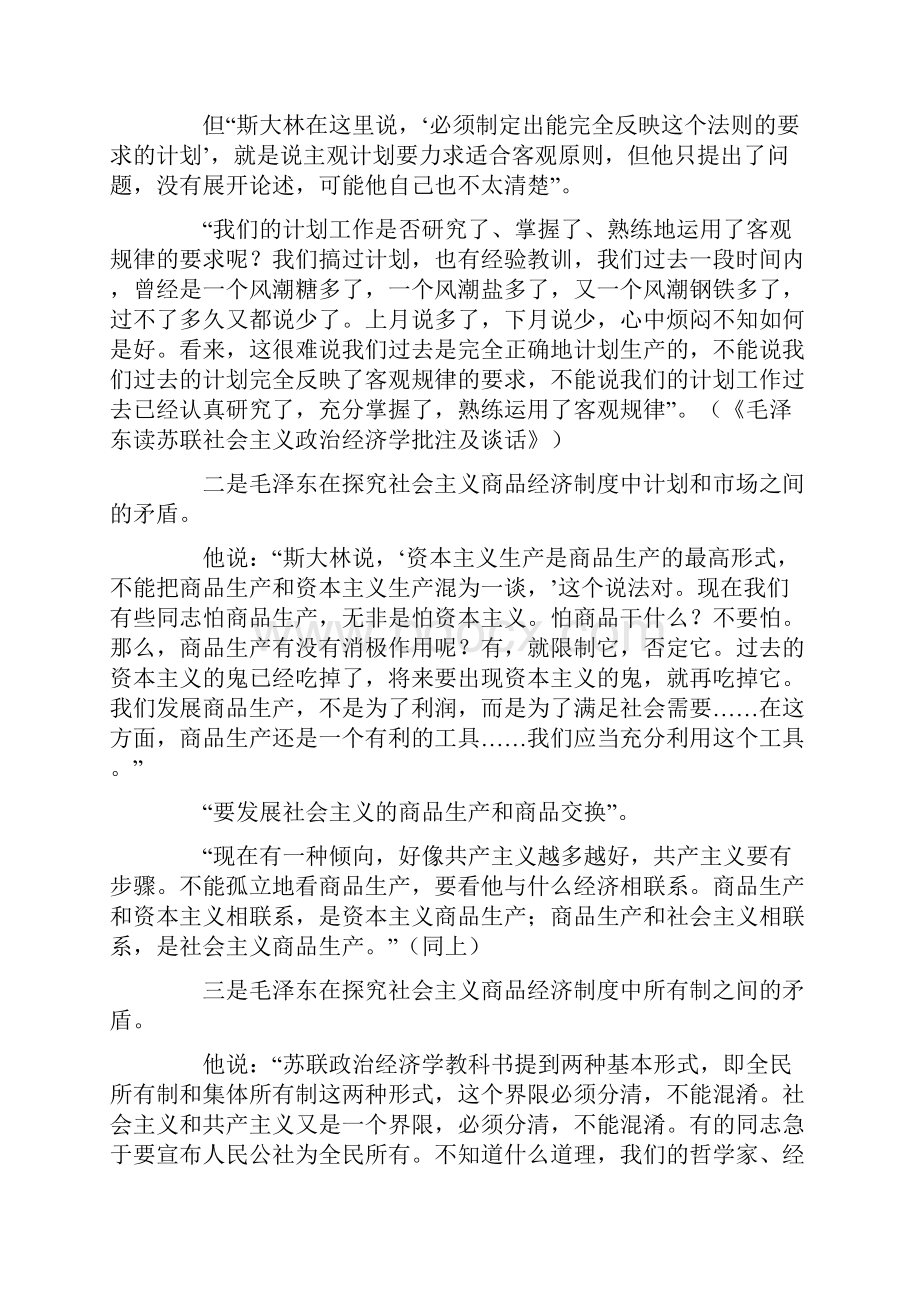 谈对社会主义社会基本矛盾和主要矛盾的认识.docx_第3页