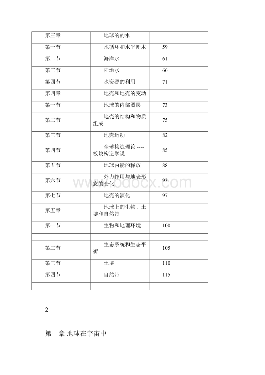 经典版高中地理课本必修一.docx_第2页