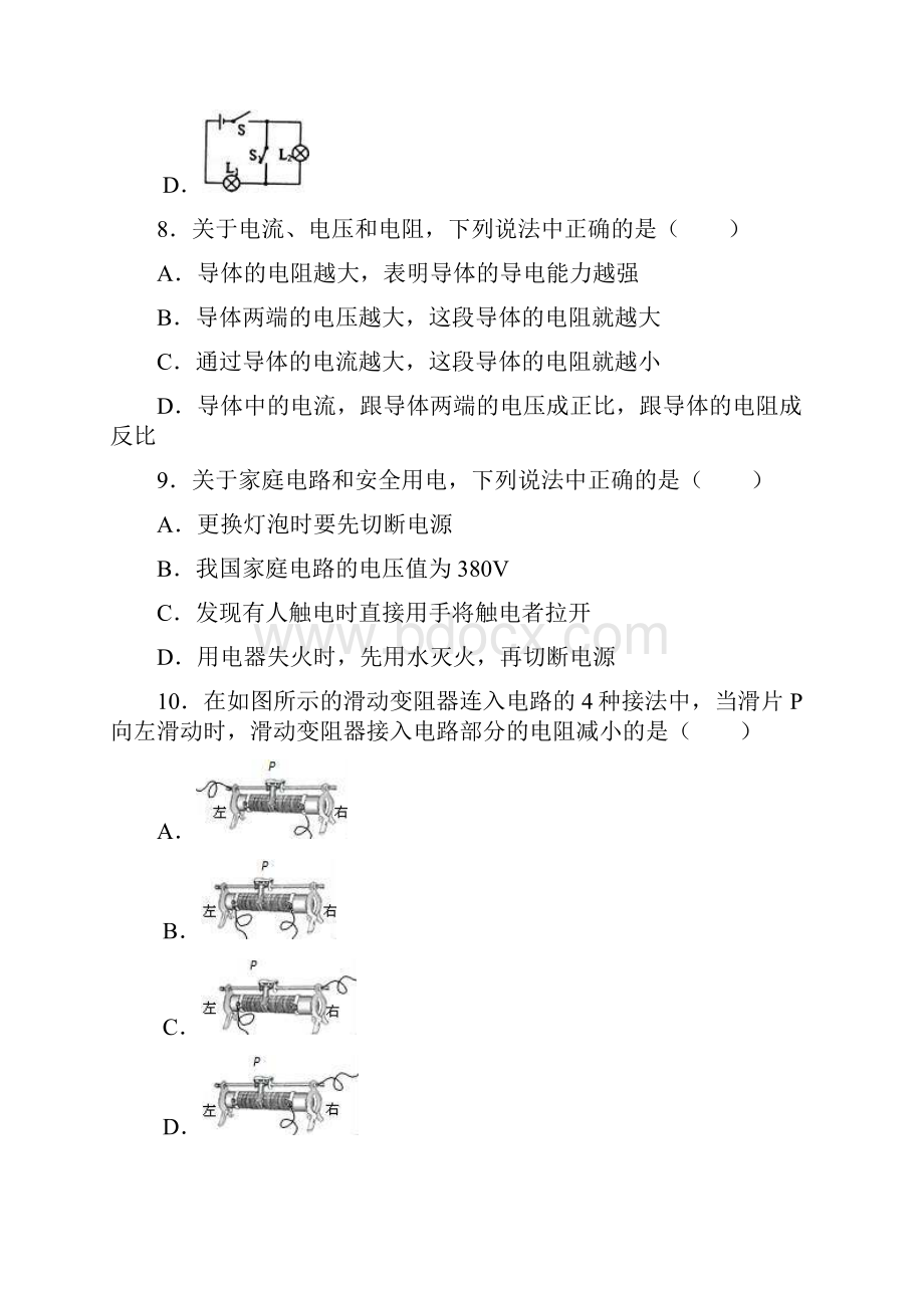 怀柔区学年第一学期九年级期末物理试题及答案Word文档格式.docx_第3页