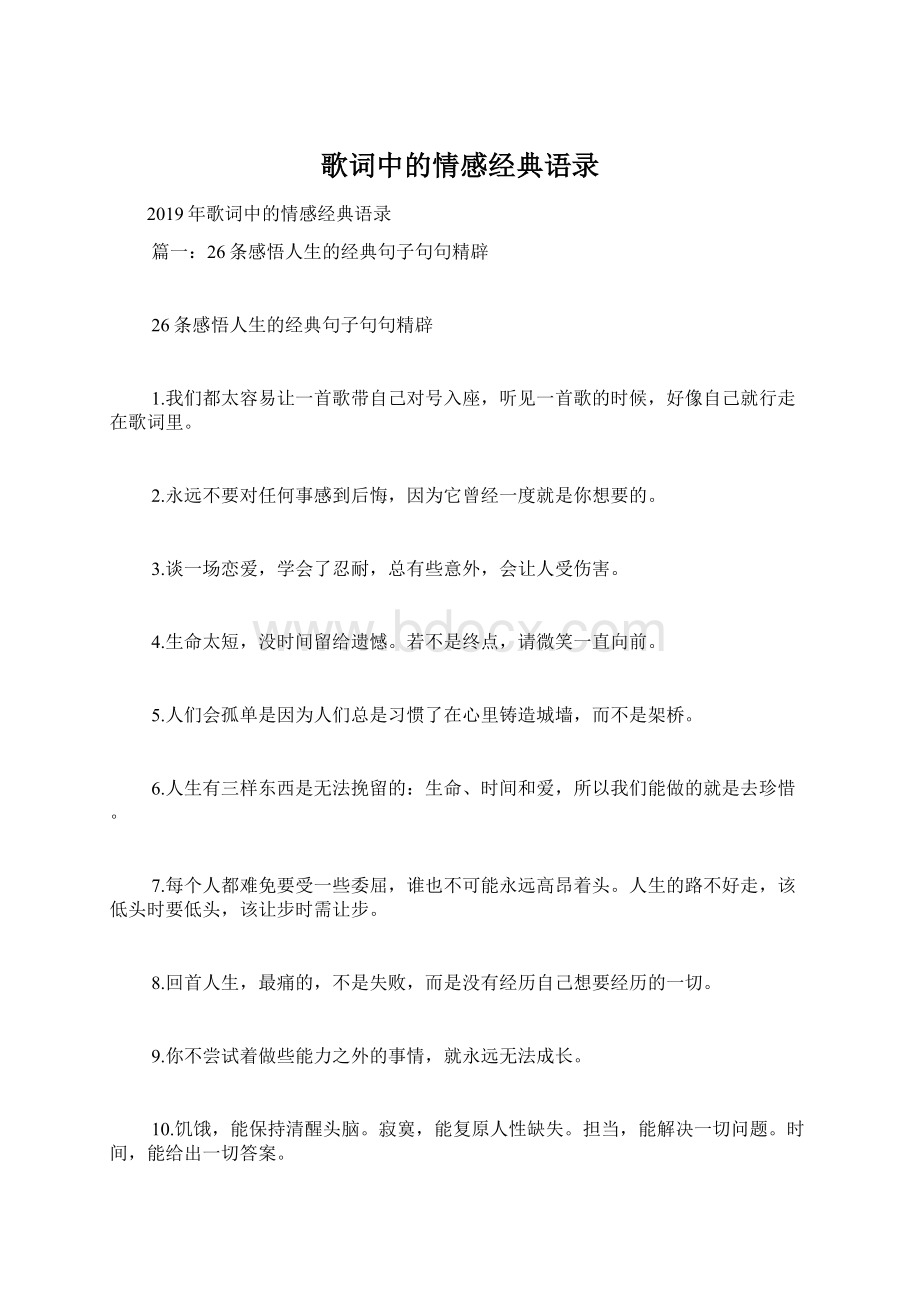 歌词中的情感经典语录.docx_第1页