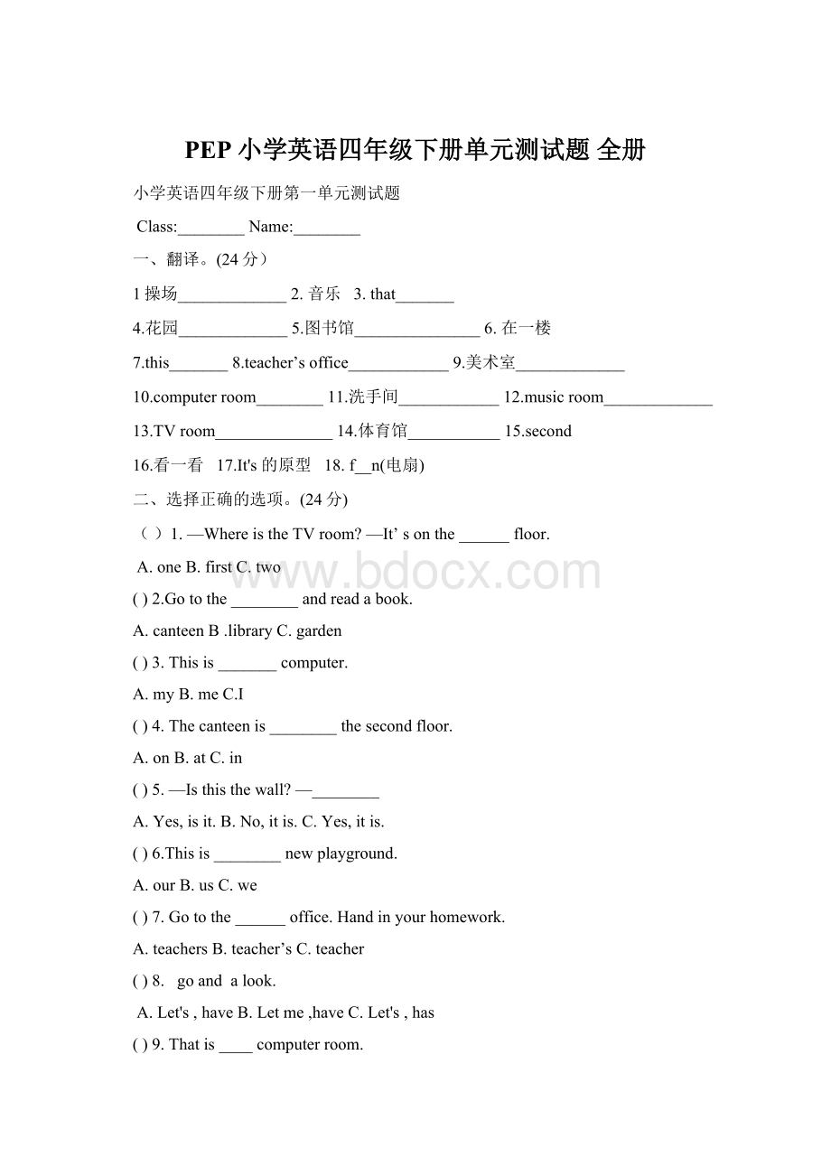 PEP小学英语四年级下册单元测试题 全册Word文档下载推荐.docx