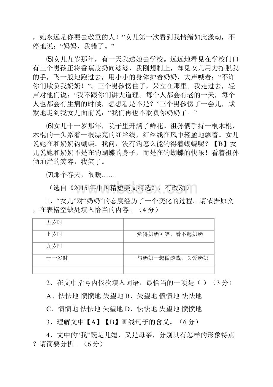 中考记叙文阅读题汇编及答案解析.docx_第2页