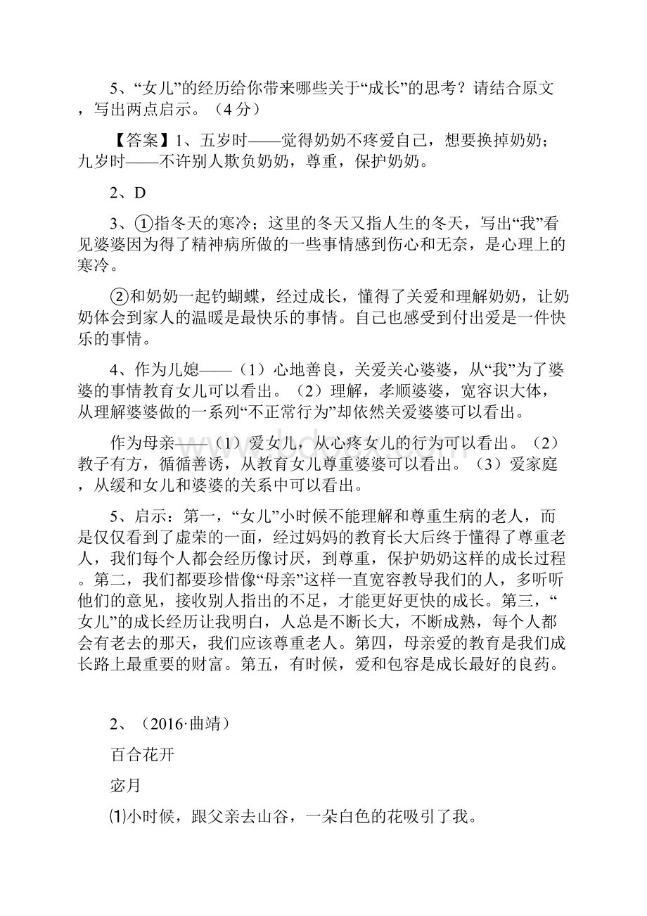 中考记叙文阅读题汇编及答案解析.docx_第3页