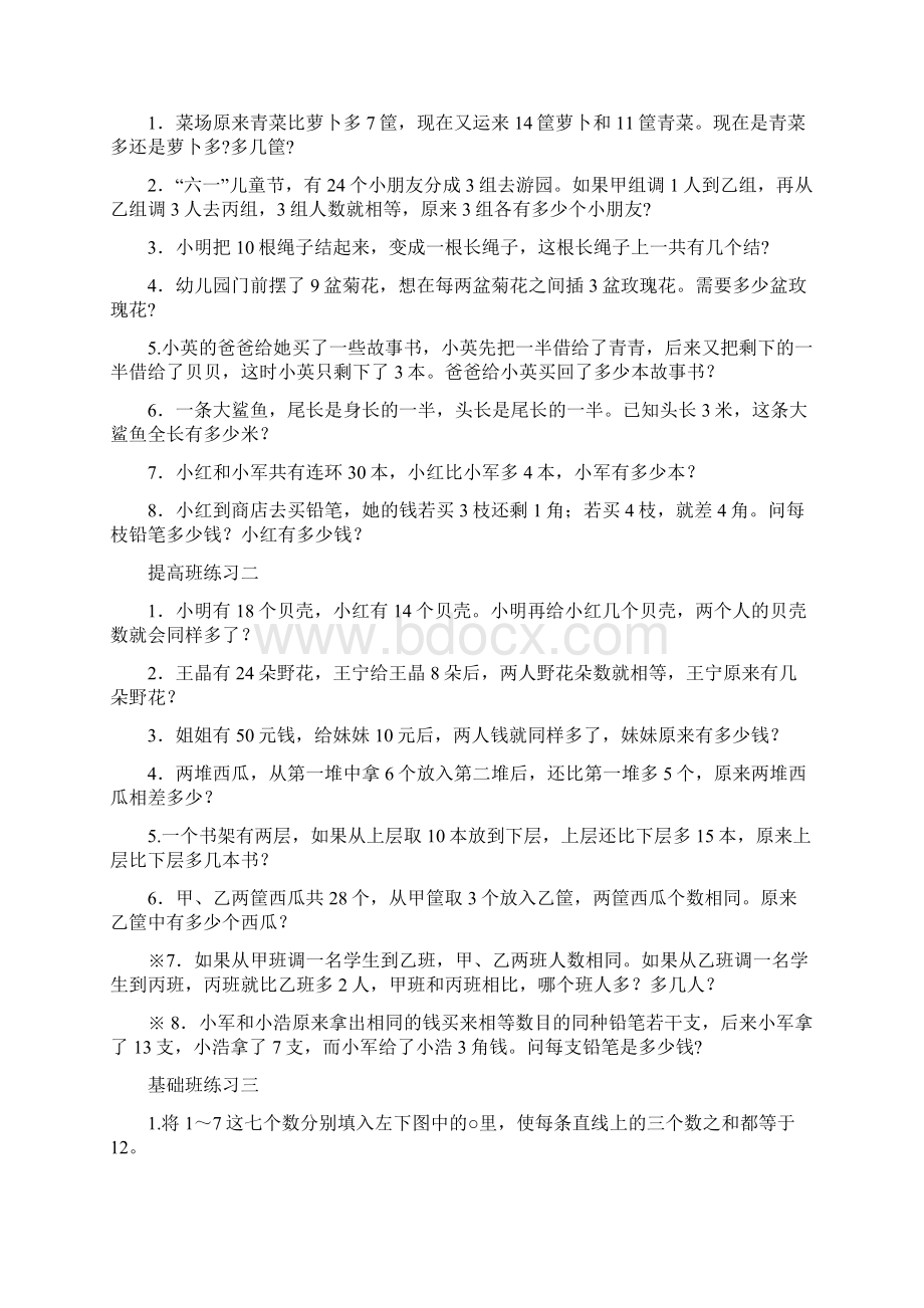 二年级奥数题 12Word下载.docx_第2页