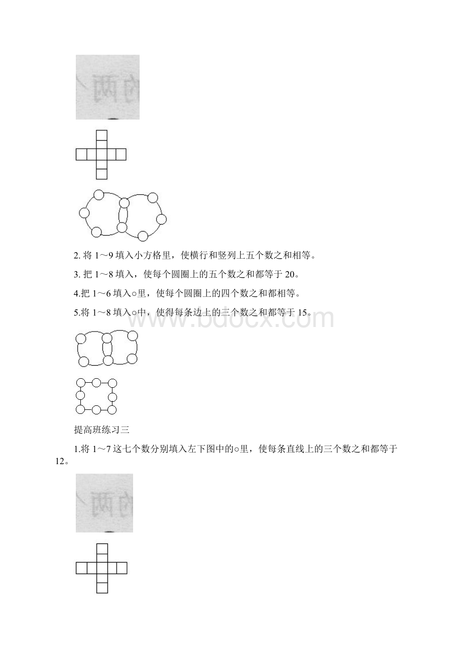 二年级奥数题 12Word下载.docx_第3页