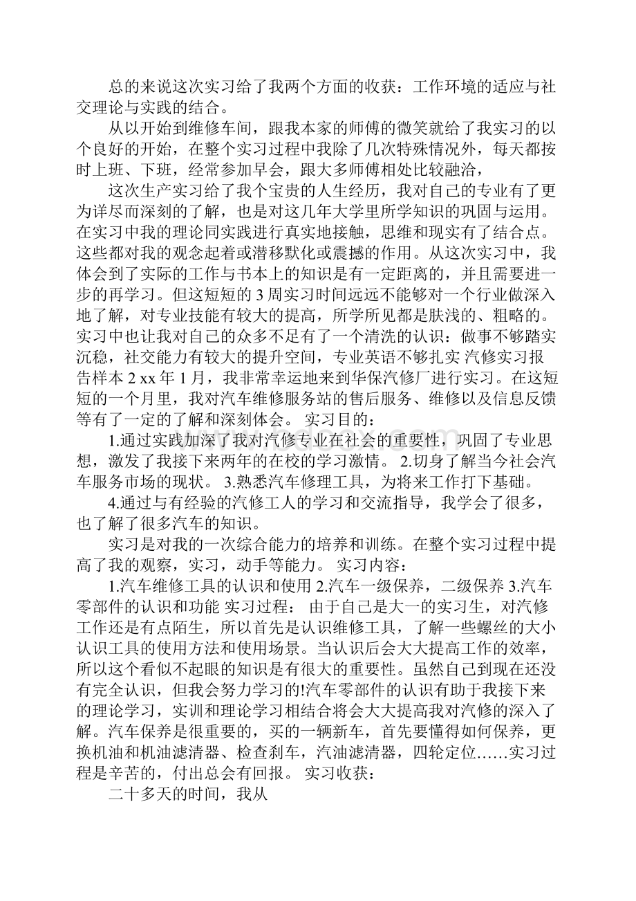 汽修学生实习报告优秀范文5篇.docx_第2页