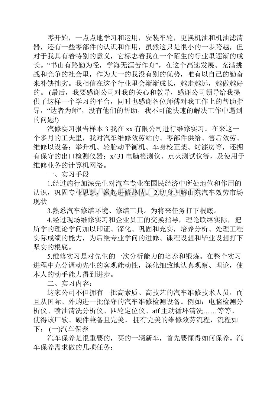 汽修学生实习报告优秀范文5篇.docx_第3页