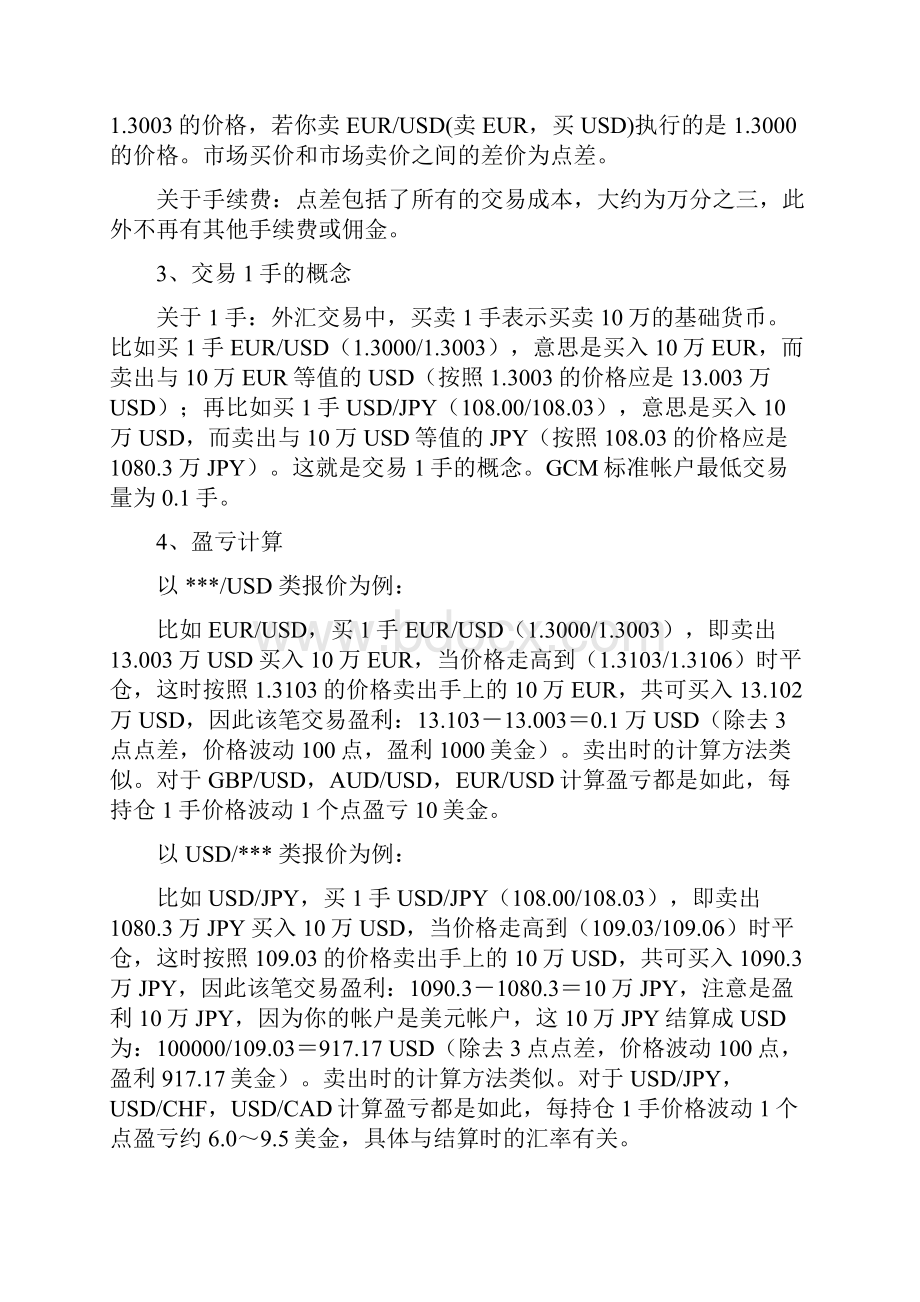 外汇交易规则及基础上课讲义Word格式.docx_第3页