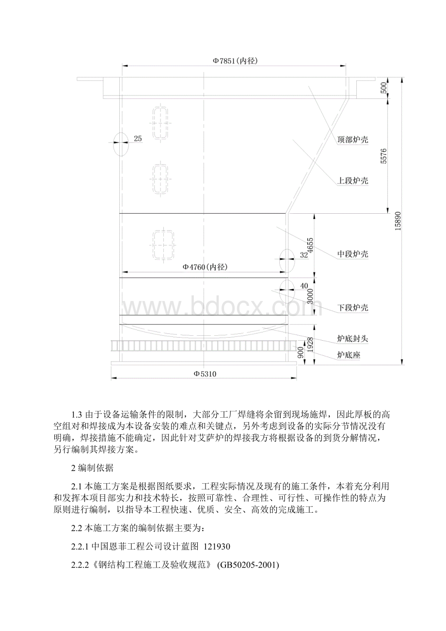 φ366m顶吹熔炼炉安装方案.docx_第2页